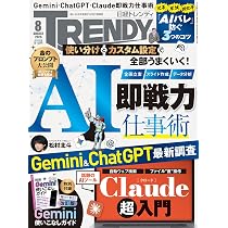 日経トレンディ2026年8月号 | 日経トレンディ |本 | 通販 | Amazon